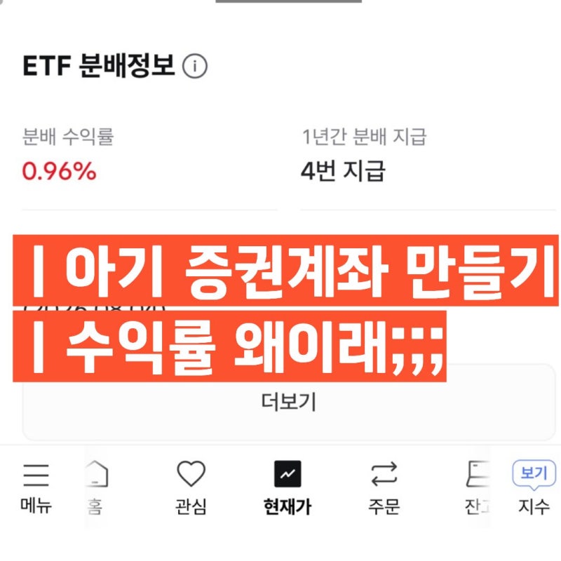 36개월 아이주식계좌 만들기｜한국투자증권 자녀 주식계좌 개설 후기