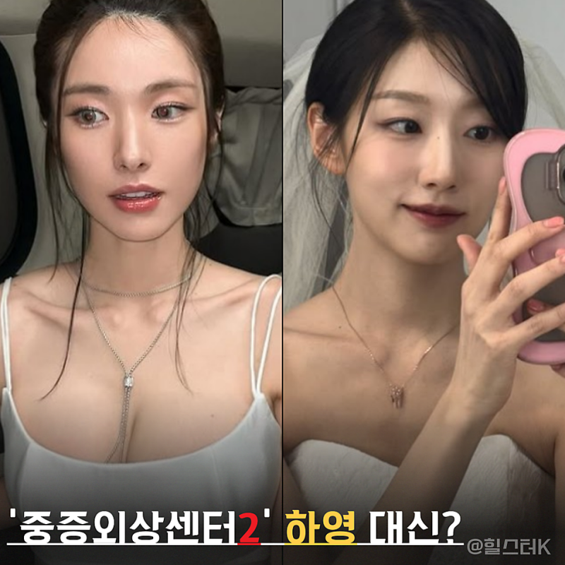 넷플릭스 중증외상센터2 하영 하차 빈자리 채울 러블리즈 정예인의 파격 변신