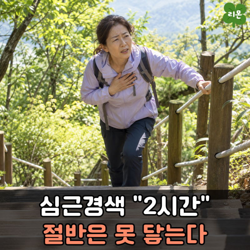 "가슴이 잠깐 조이다 말았는데…" 협심증 전조증상, 쉬면 풀려서 더 놓칩니다