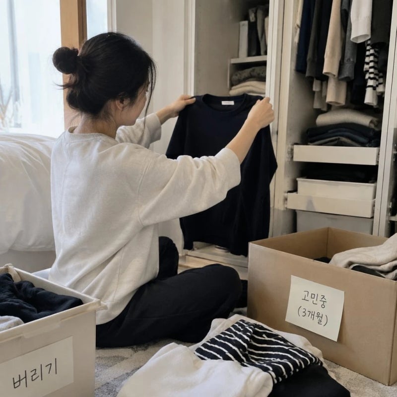 미니멀라이프 첫 단계 버리기 전 꼭 정할 기준
