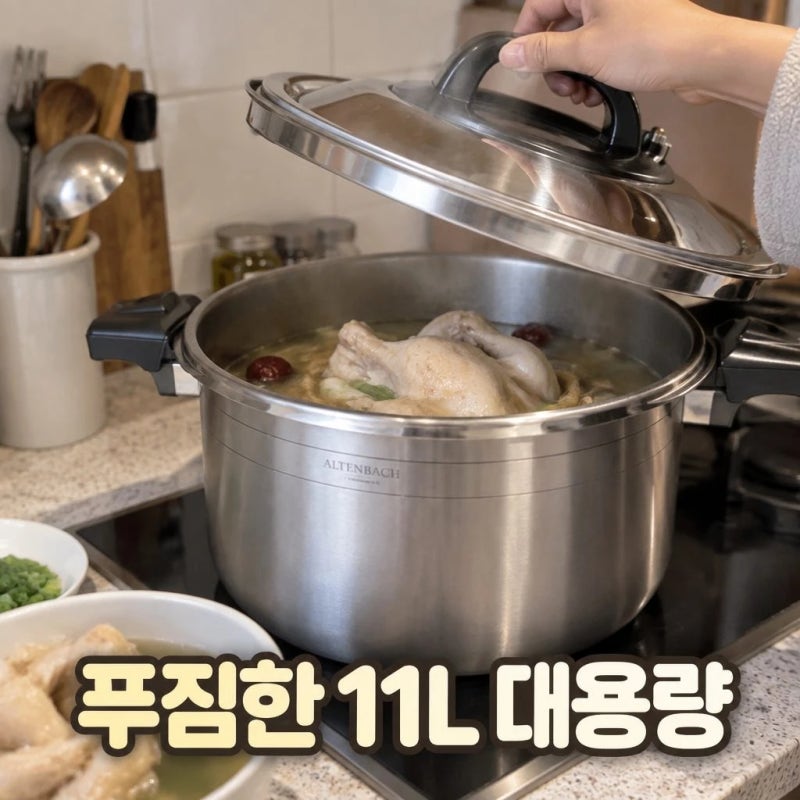 알텐바흐 저압냄비 엑스쿠첸 대용량 멀티쿡 무수분 압력솥 11L 핵심 정리