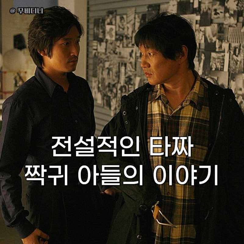 "전설적인 타자 짝귀 아들의 이야기" 영화 타짜 원 아이드 잭 결말