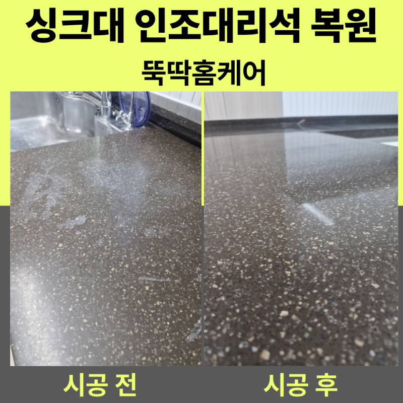 인조대리석 연마 시공 후기, 얼룩진 상판 광택 작업 과정