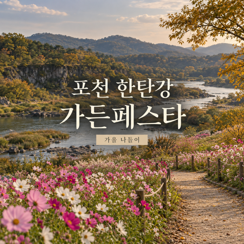 Pocheon Hantangang Garden Festa 2026: Schedule, Admission, and Suspension Bridge at a Glance
