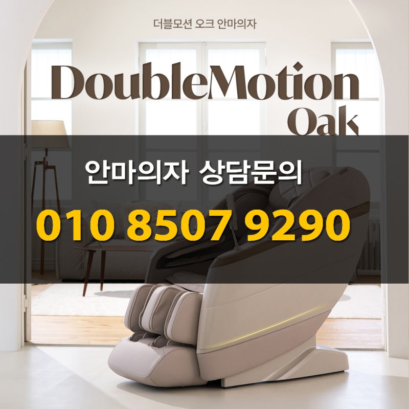 세종 제천 충주 청주 코지마안마의자 오크 CMC-A400(G) 세일제품 많네요