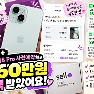 아이폰18 Pro 사전예약 혜택 후기｜LG U+ 네이버페이 포인트·아이폰15 중고판매