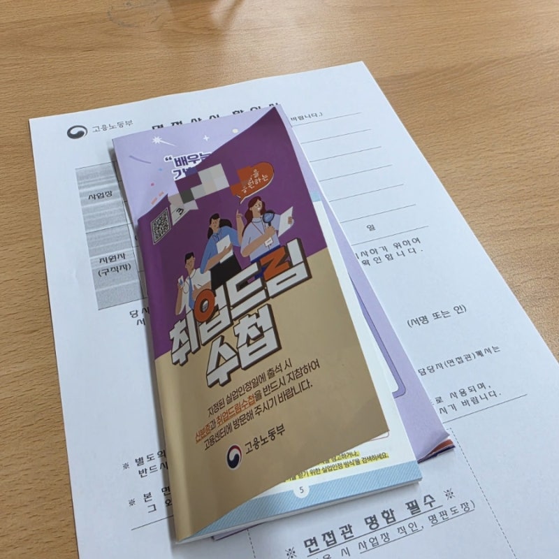 [실업급여 2탄] 1차 집체교육(1차 실업인정 교육) 및 1차 구직급여 지급 후기