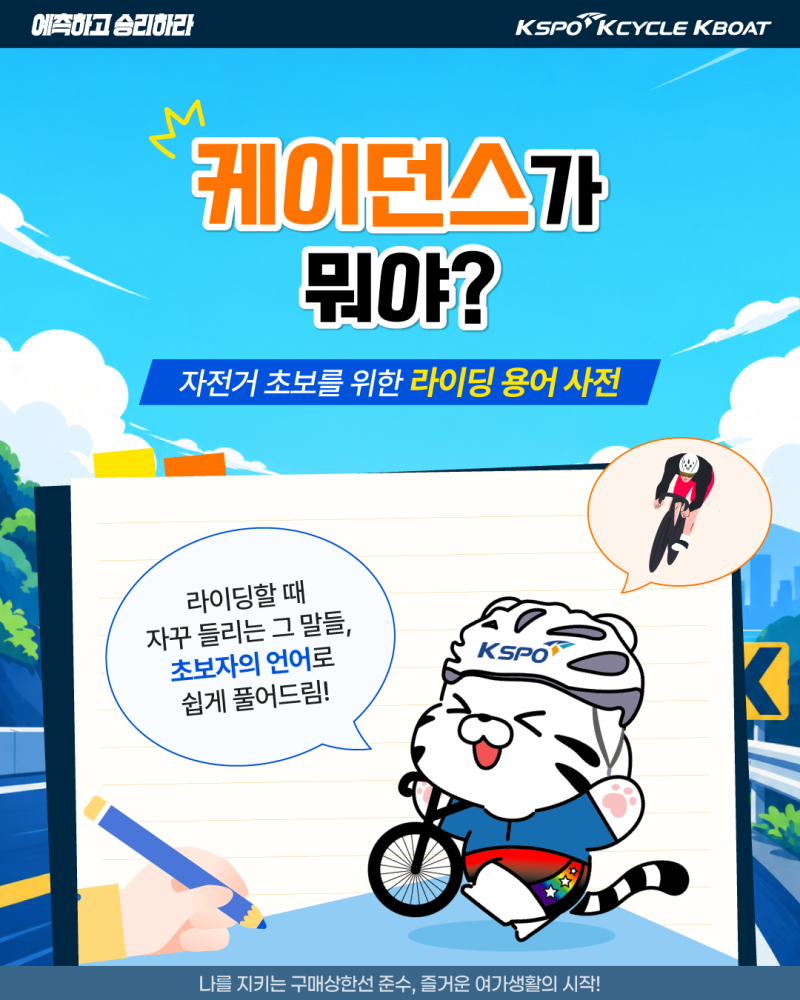 케이던스가 뭐야❓ 자전거 초보를 위한 라이딩 용어 사전