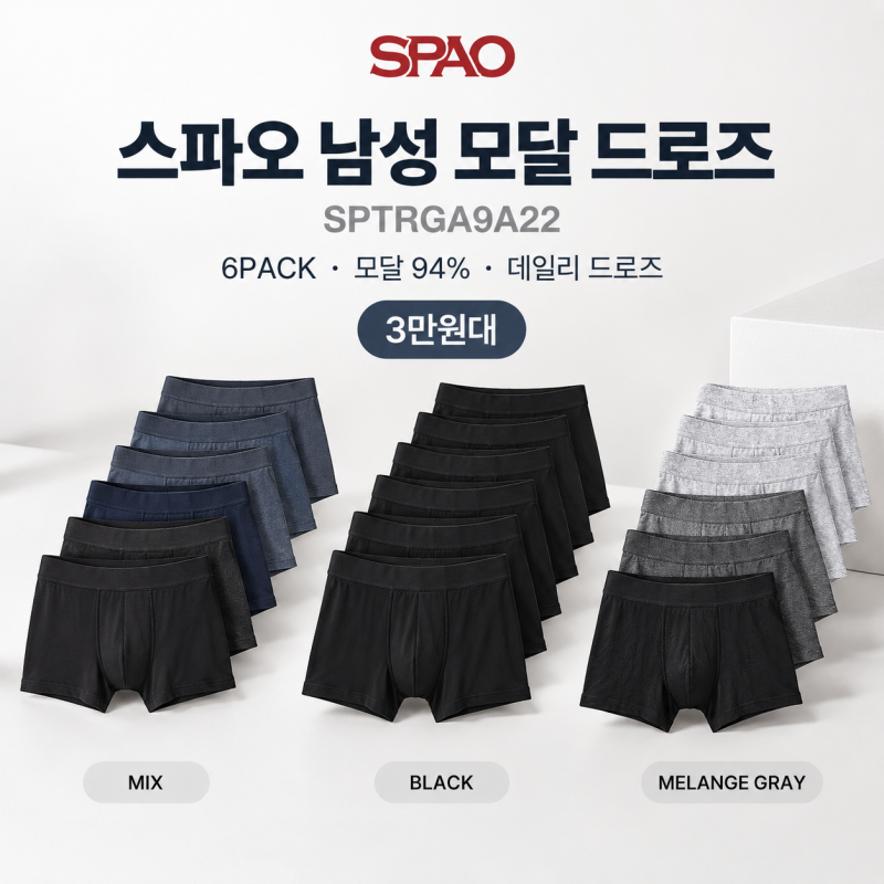 스파오 남성 모달 드로즈 6팩, 3만원대 네이버단독 구성 괜찮을까?