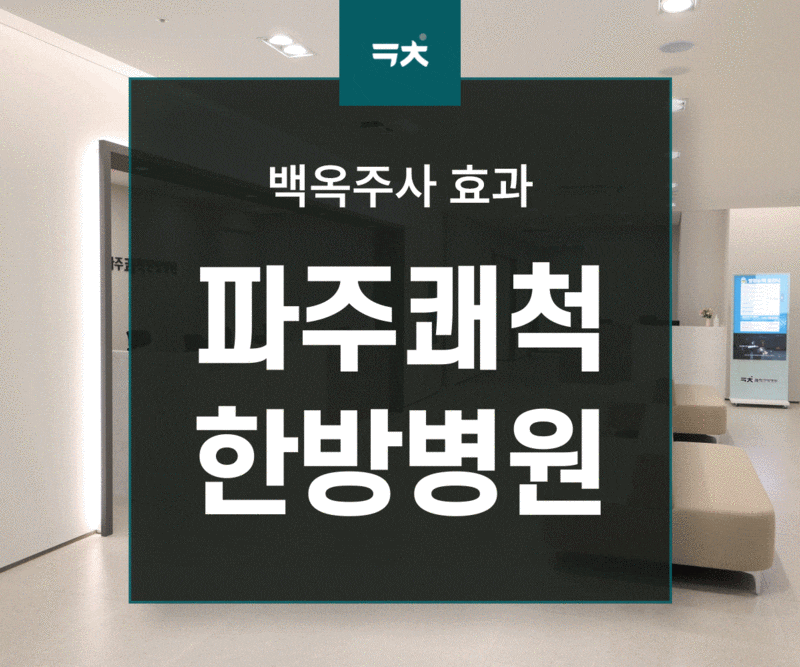 백옥주사 효과 언제부터?신데렐라 주사와 차이까지
