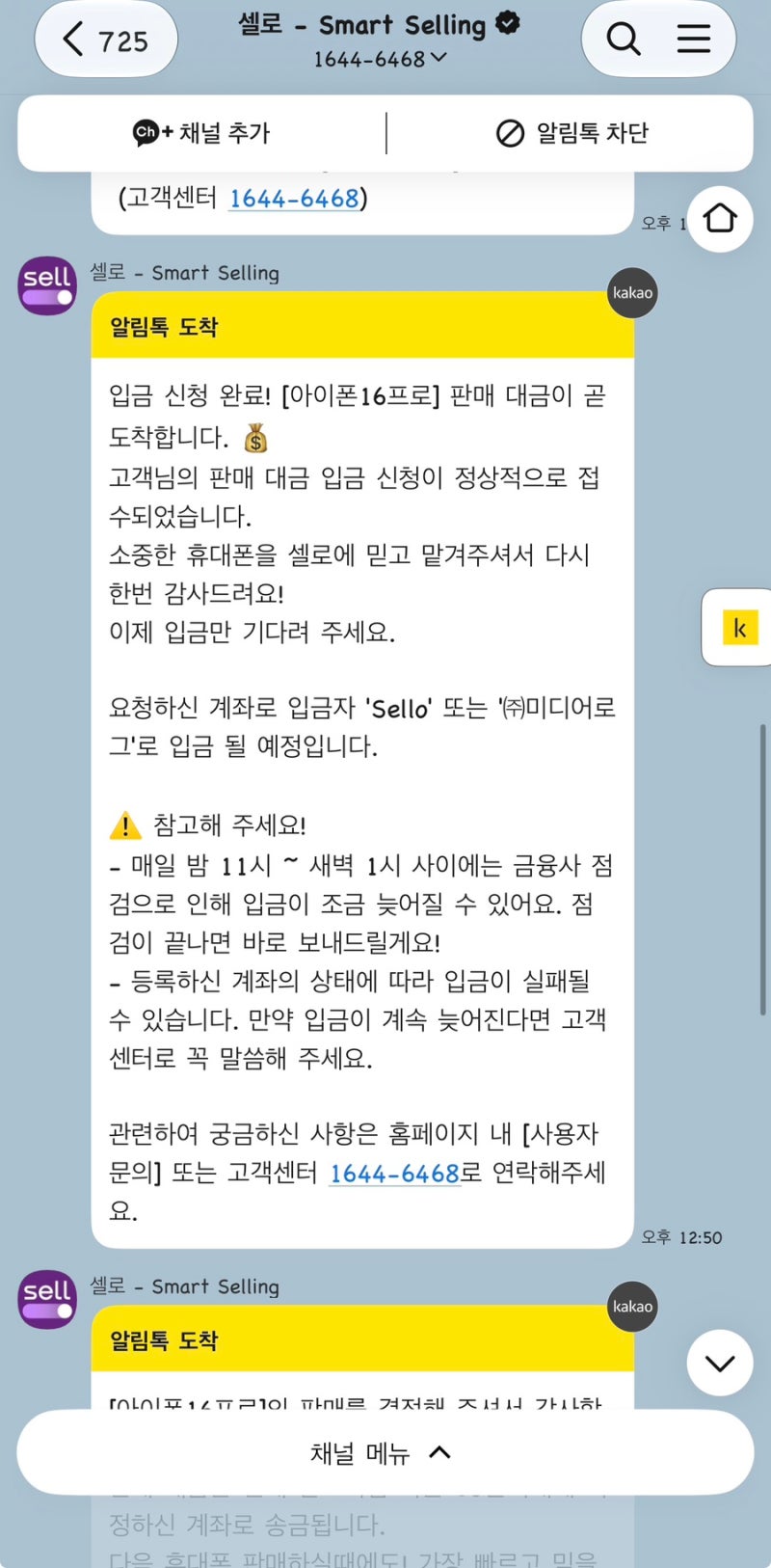 아이폰16 프로 중고폰 판매 후기｜셀로에서 62만원에 판매한 실제 과정