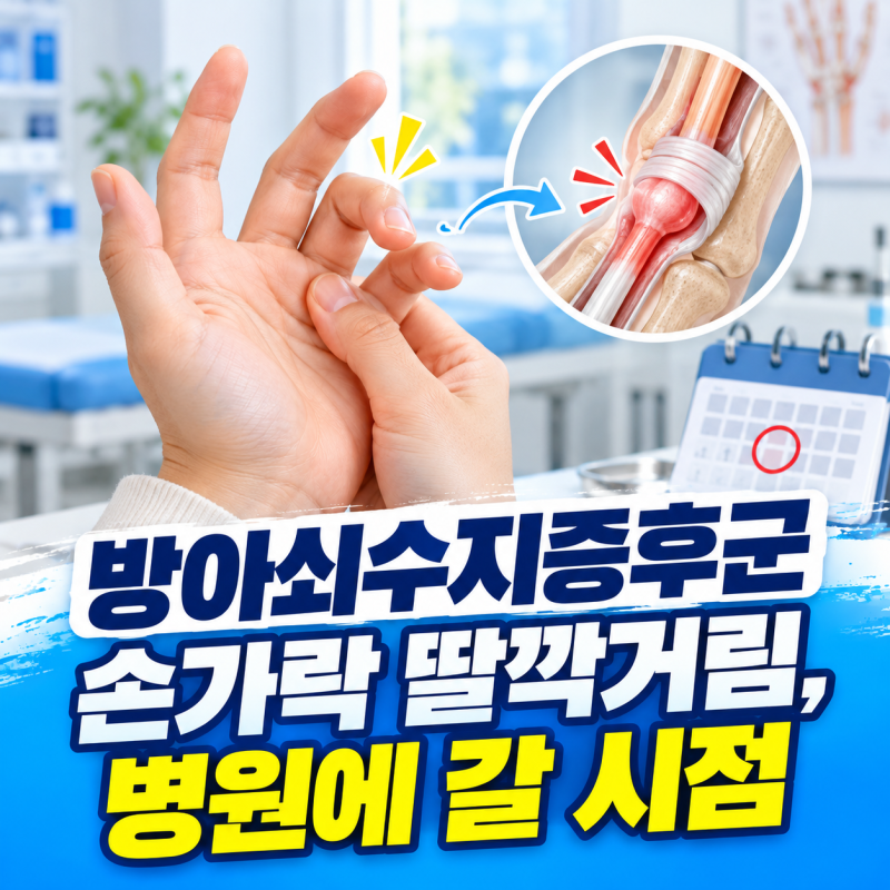 방아쇠수지증후군 손가락 딸깍거림, 병원에 갈 시점