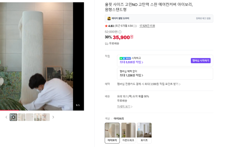 베베데코 올핏 스탠드 에어컨커버(원형), 3만 원대 가격과 확인할 점 정리