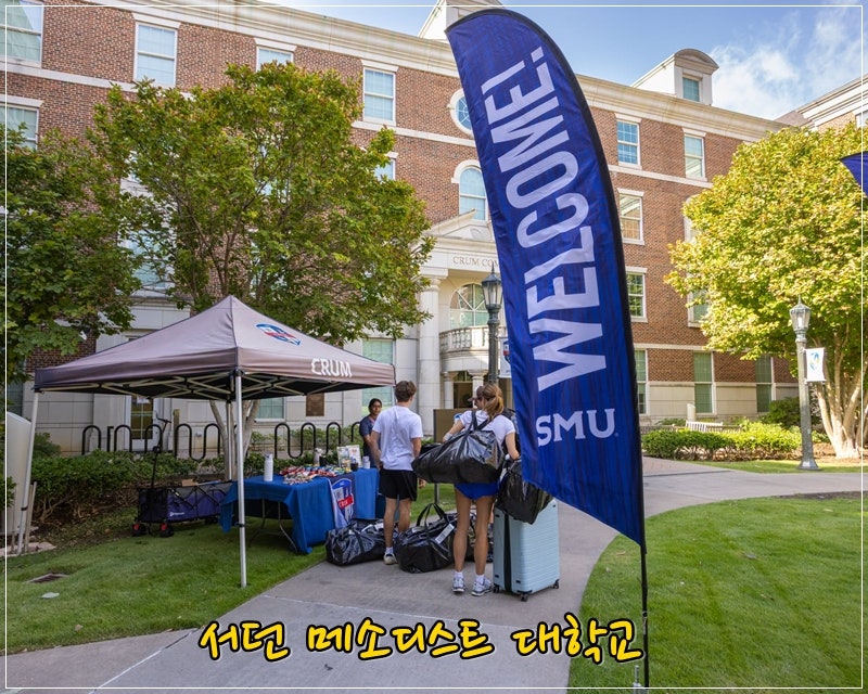 미국 텍사스 달라스, Dallas의 서던 메소디스트 대학교 영어 연수, Southern Methodist University, SMU ....