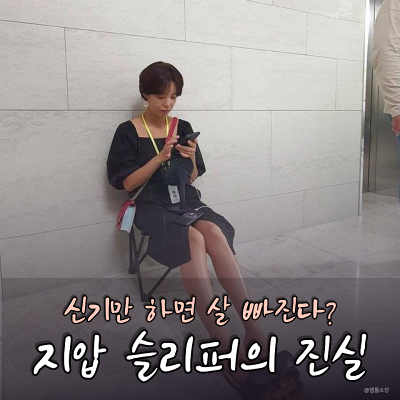 “이거 신으면 살 빠진다고?” 황정음이 다이어트할 때 찾은 ‘지압 슬리퍼’, 진짜 효과 있....