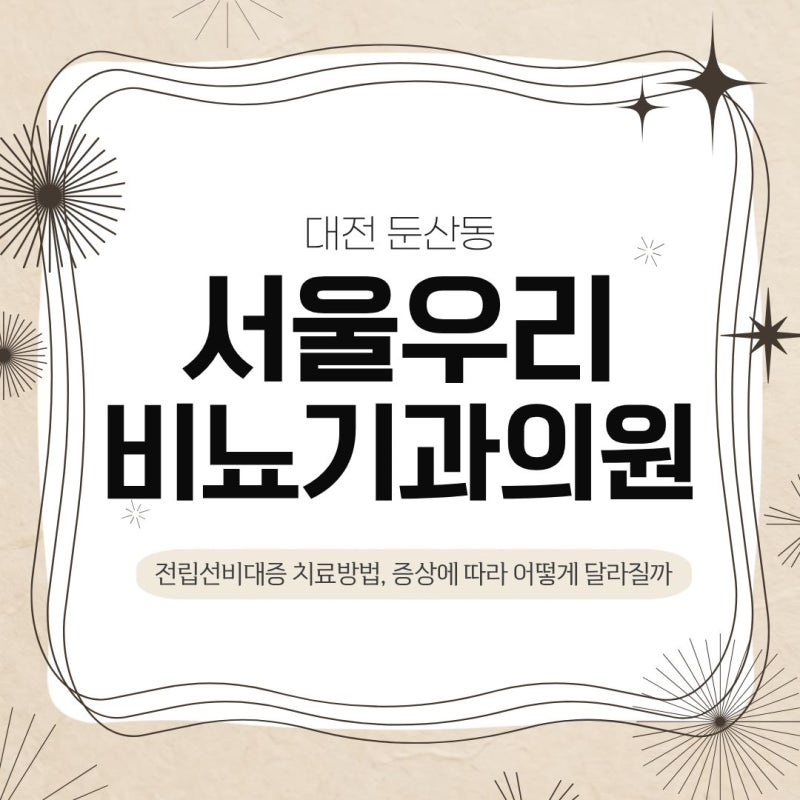 전립선비대증 치료방법, 증상에 따라 어떻게 달라질까