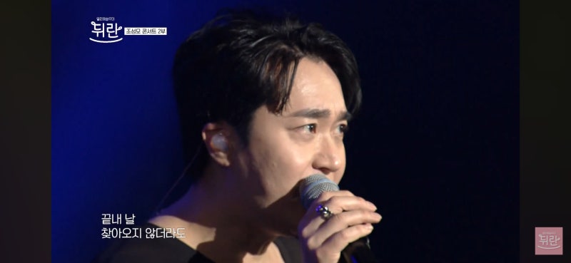 발라드의 황제 가수 조성모 근황, '열린예술무대 뒤란' 안방마님(MC) 활약과 레전드 무대 총정....