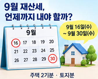 2026년 9월 재산세 카드 혜택, 무이자 할부 어느 카드가 유리할까?