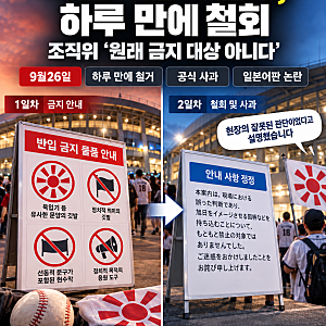 2026 아시안게임 욱일기 반입 금지 하루 만에 철회, 일본어판 사과 논란