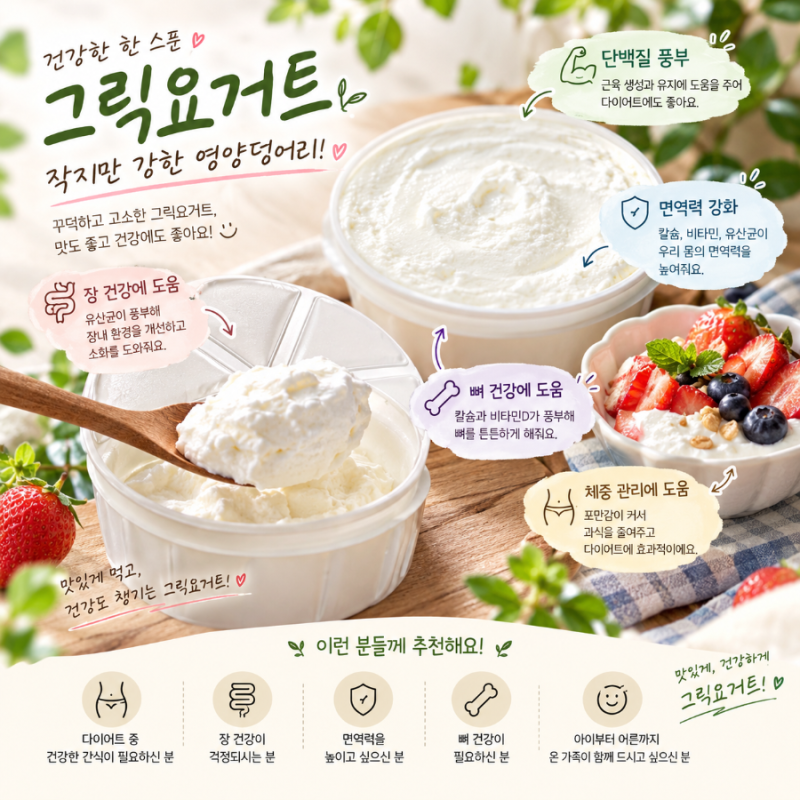 그릭요거트 다이어트, 무가당요거트로 집에서 만드는 방법 효능 정리