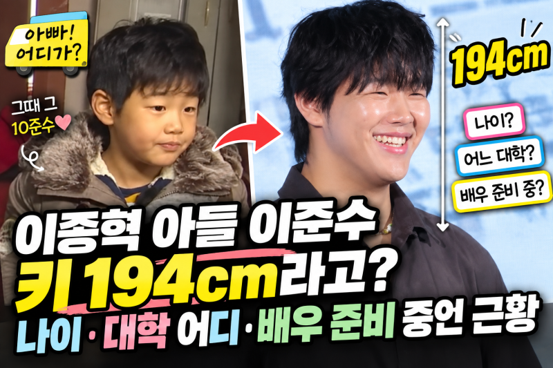 이종혁 아들 이준수 키 194cm라고? 나이·대학 어디·배우 준비 중인 근황