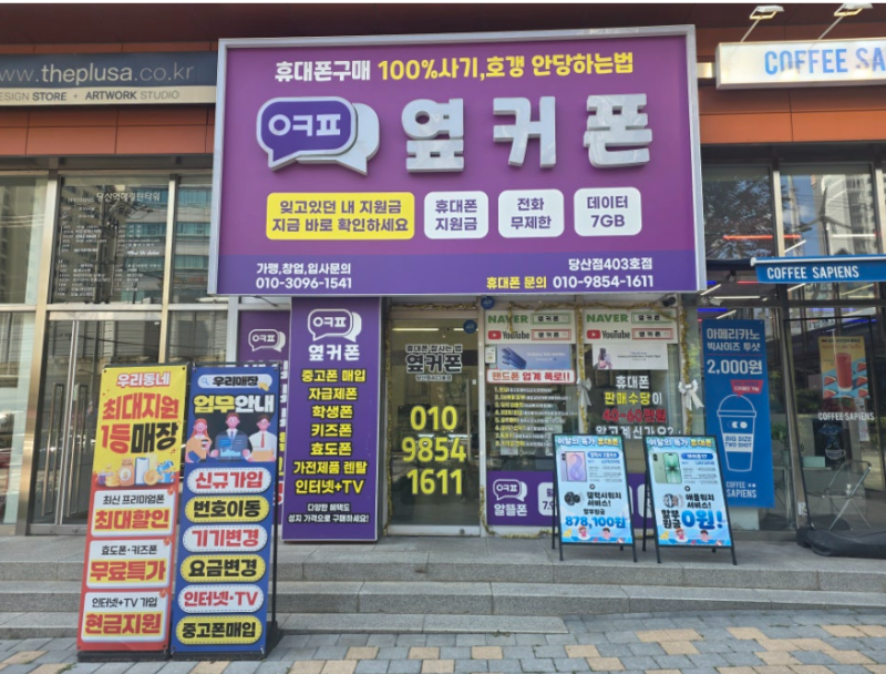 당산동 휴대폰 성지 폴드8 구매 가이드, 지원금·할인·중고폰 보상까지