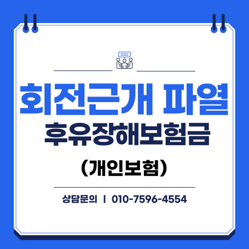 [실제 사례] 회전근개파열 후유장해보험금, 수술만 하면 받을 수 있을까요?