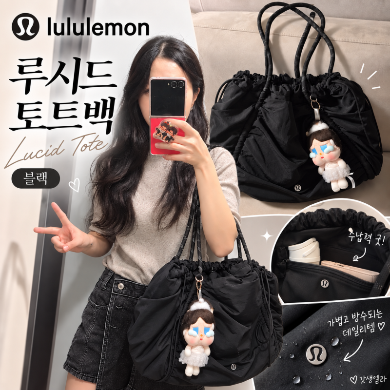 룰루레몬 가방 루시드 토트백 블랙 실사용 후기 보부상 노트북 가방 추천
