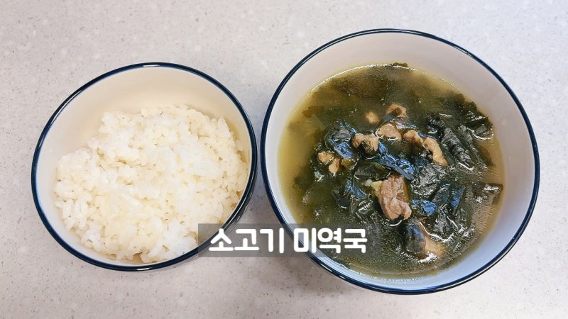 소고기미역국 황금레시피, '이것' 두 가지만 넣으면 국물 감칠맛 폭발!