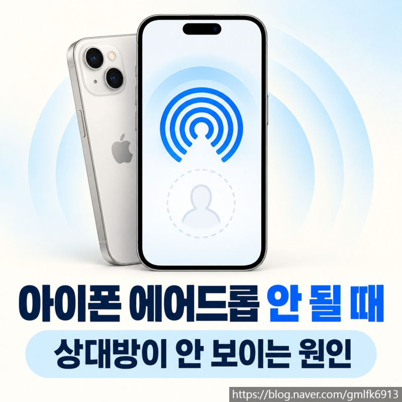 아이폰 에어드롭 안 될 때, 상대방이 안 보이는 원인