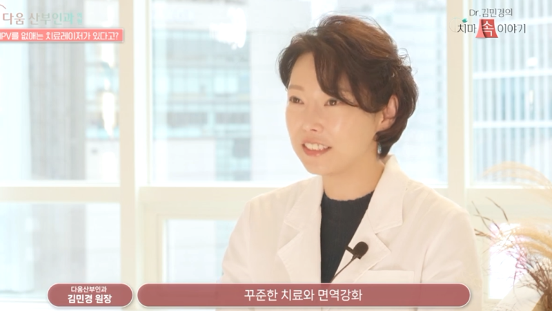 HPV 양성이라면? 인유두종바이러스 PDT 레이저 치료