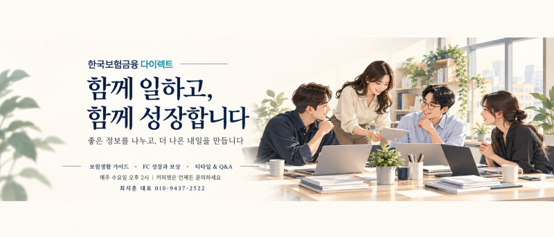 처음 오셨나요? 한국보험금융 다이렉트사업부를 소개합니다