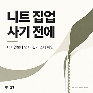 에이블리 니트 집업, 뉴바인 카라 니트 구매 전 핏부터 확인하세요