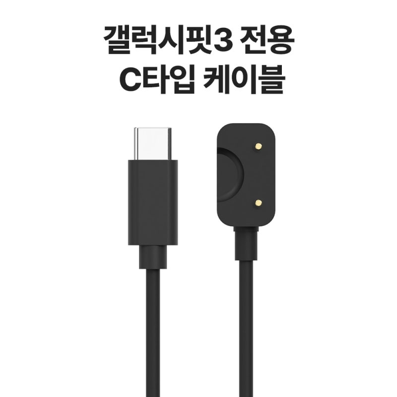 갤럭시 핏3 충전 케이블 직접 써본 솔직 사용기