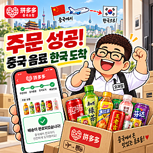 핀둬둬 중국식품 한국배송, 진짜 된다! 중국음료까지 직접 주문해본 후기