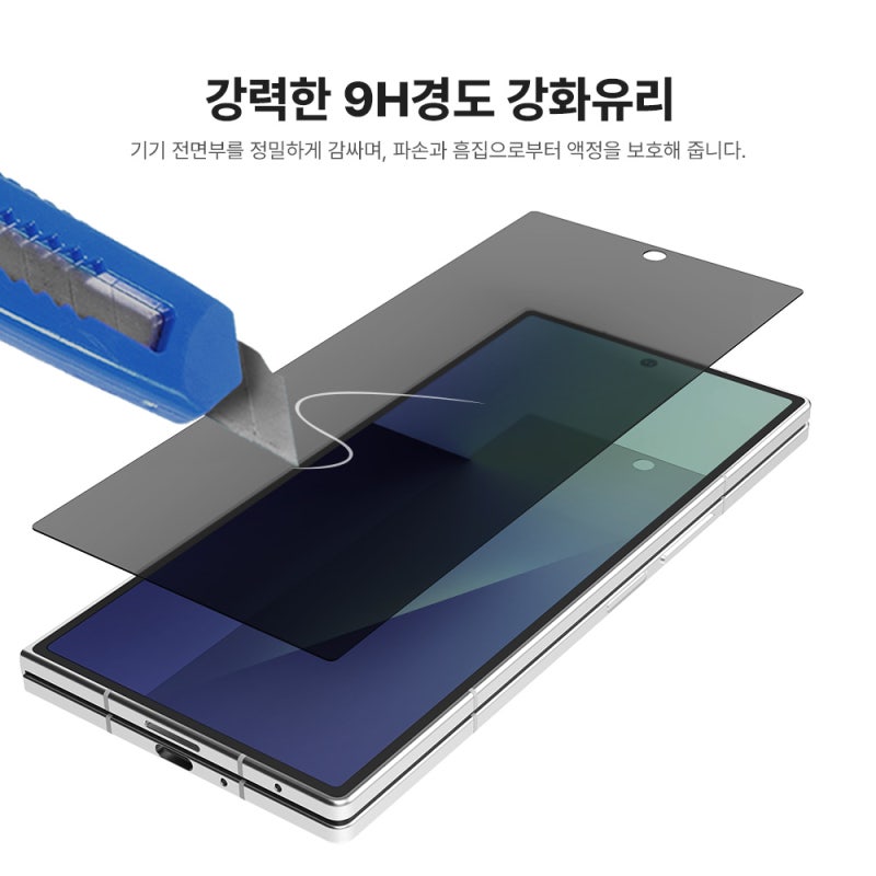 갤럭시Z 폴드7 랩씨 지문방지 액정필름 직접 써본 솔직 후기