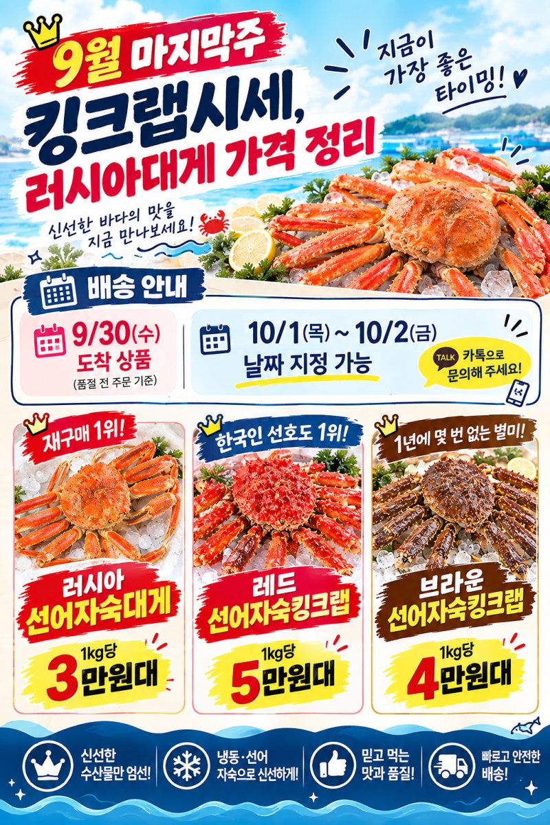 9월 수산물 끝판왕! 연말 전 최저가 킹크랩시세 5만원대 & 러시아대게 가격 파괴 특가