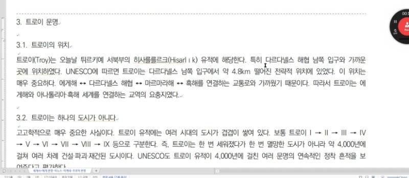 5주차 2차시 ㅡ트로이 문명과크레타-미케네의 교류와영향