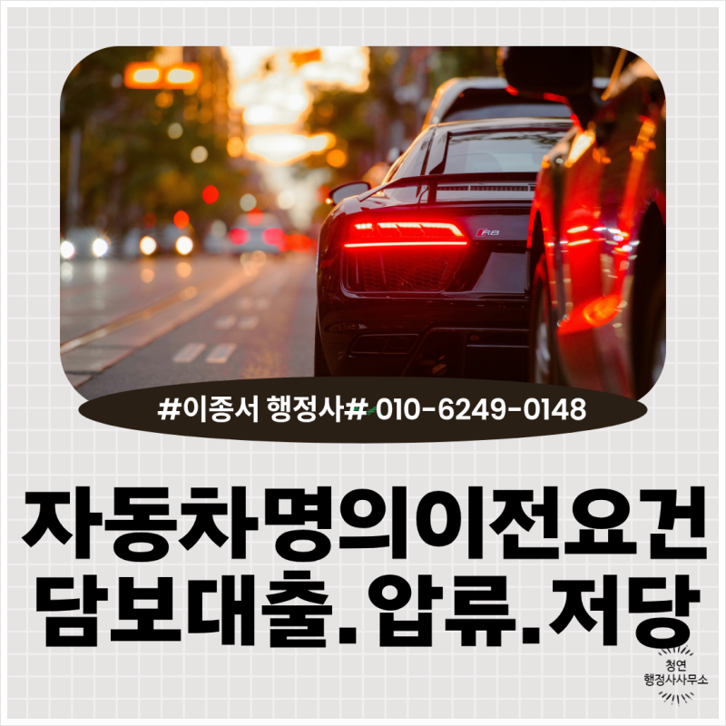 비대면 자동차명의이전 대행사례 담보대출 차량할부 남았는데 이전될까요?