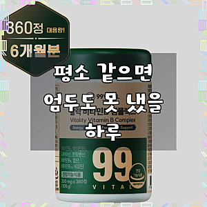 99바이탈 활력 비타민B 컴플렉스