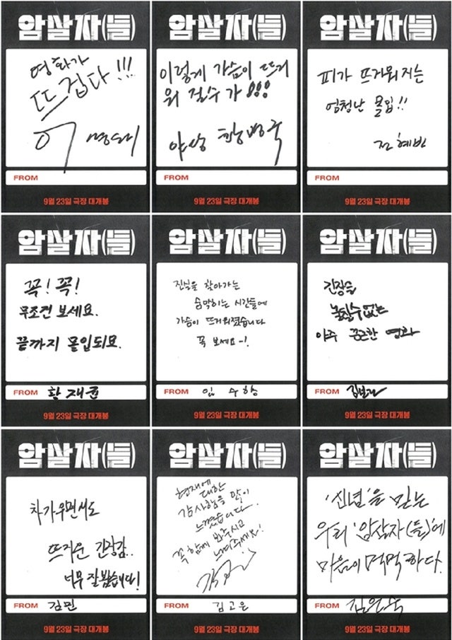 김고은 박병은, 암살자 추천 논란 ‘진실’ 한마디까지 불똥