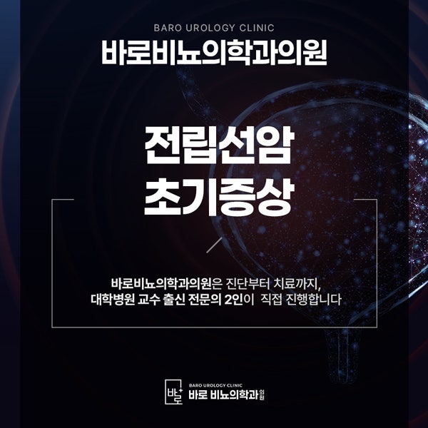 전립선암 초기증상 무증상? 정기적인 검진과 MRI 융합 조직검사