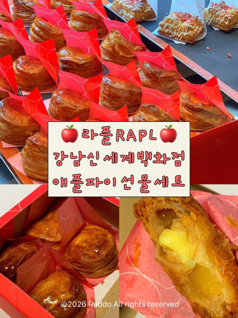 144겹 오리지널애플파이 강남신세계디저트선물 라플 스위트파크팝업