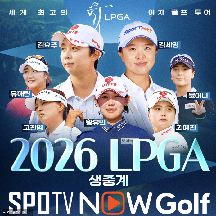 2026 LPGA 롯데 챔피언십 우승상금 중계일정 총정리 황유민 2연패 도전!
