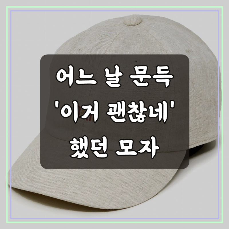 닥스 중년 남성 캡 야구 모자 시원한 로고 자수 리넨 샴브레 일본 여름