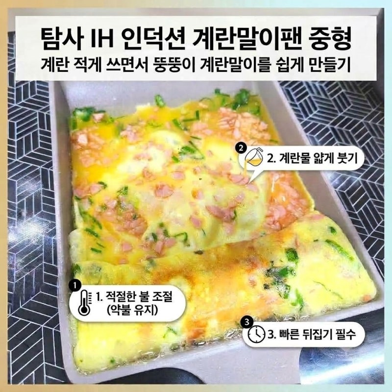 탐사 IH 인덕션 계란말이팬 중형 내돈내산! 뚱뚱이 계란말이 만드는 법부터 팬 크기 고르는 ....