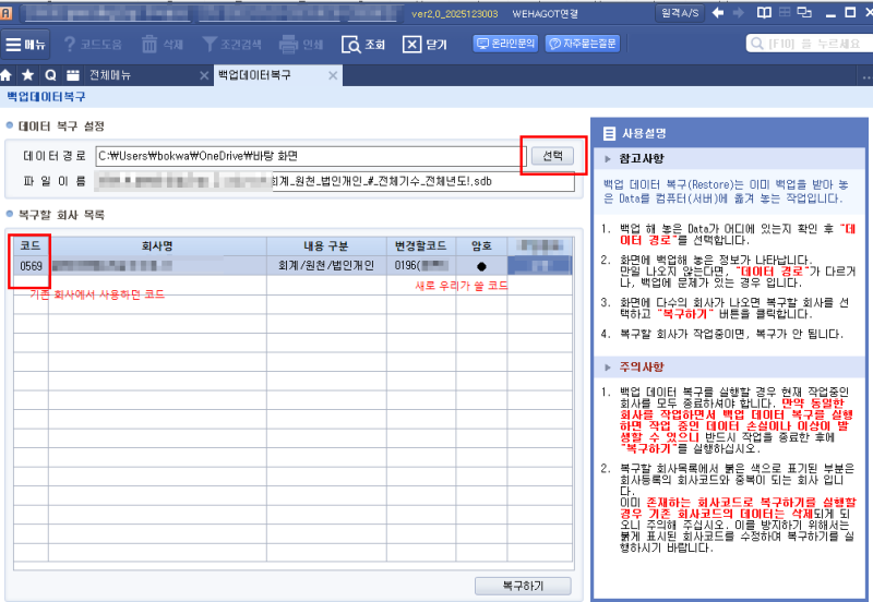 [실무일기] 더존 sdb파일 위하고로 백업하는 방법