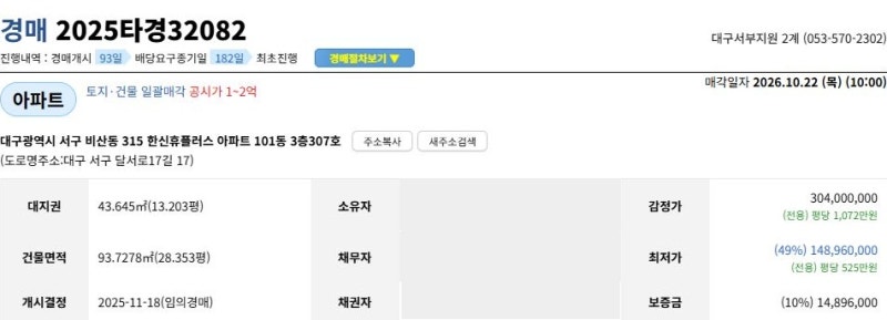 대구 서구 비산동 한신휴플러스 경매 | 매매 2억 6,000만 원, 시작가 1억 4,896만 원 사진 3