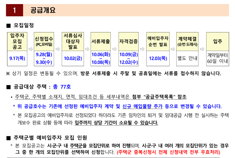 신혼 신생아 매입임대 1 2 | 서울 인천 부산 9월 30일 마감 5건 정리 (신혼 신생아 매입임대주택....