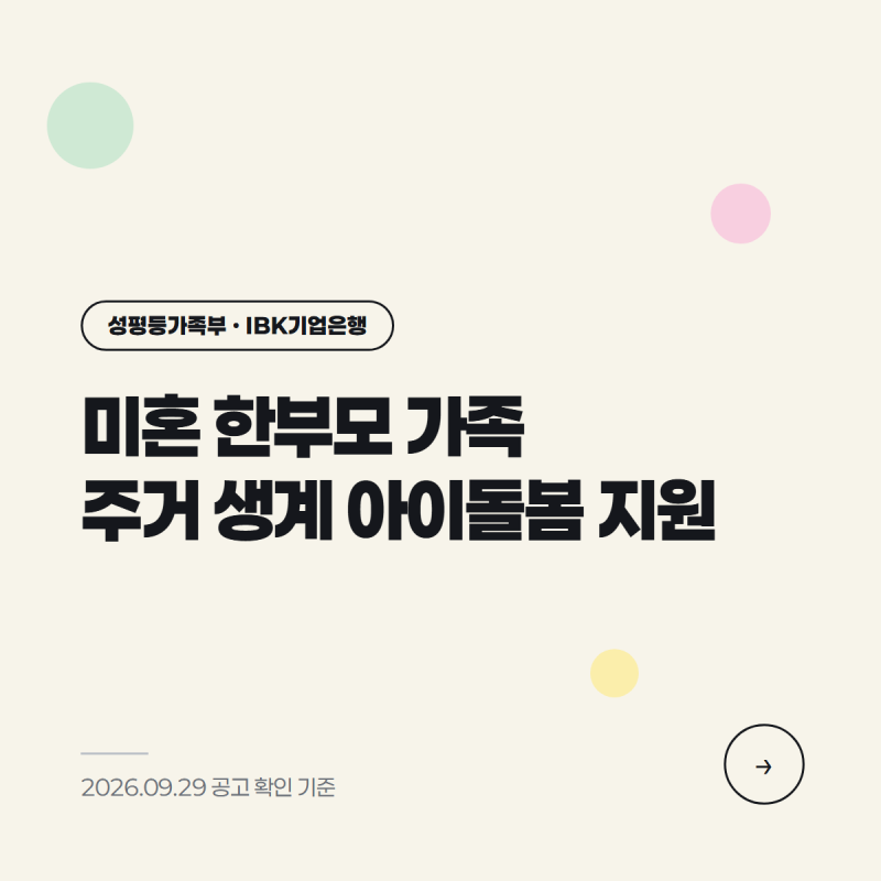 On IBK 함께 돌봄 한부모 주거비 최대 500만원 지원